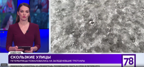 Петербуржцы пожаловались на заледеневшие тротуары